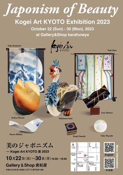Kogei Art KYOTO展 2023