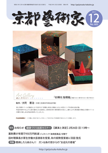 京都藝術家